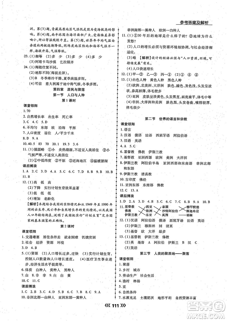 2018版學(xué)升同步練測(cè)地理人教版7年級(jí)上冊(cè)參考答案