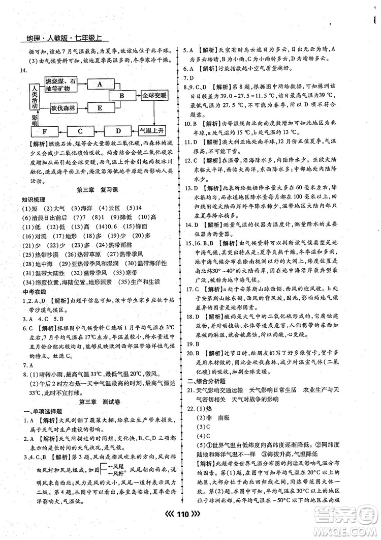 2018版學(xué)升同步練測(cè)地理人教版7年級(jí)上冊(cè)參考答案