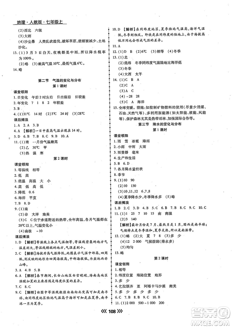 2018版學(xué)升同步練測(cè)地理人教版7年級(jí)上冊(cè)參考答案