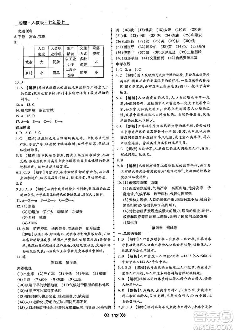 2018版學(xué)升同步練測(cè)地理人教版7年級(jí)上冊(cè)參考答案