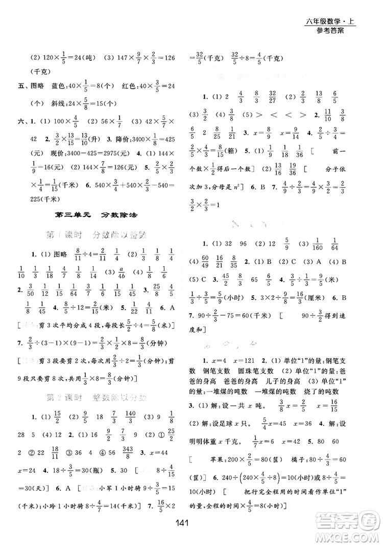 2018亮點(diǎn)給力提優(yōu)課時(shí)作業(yè)本六年級(jí)數(shù)學(xué)江蘇版參考答案