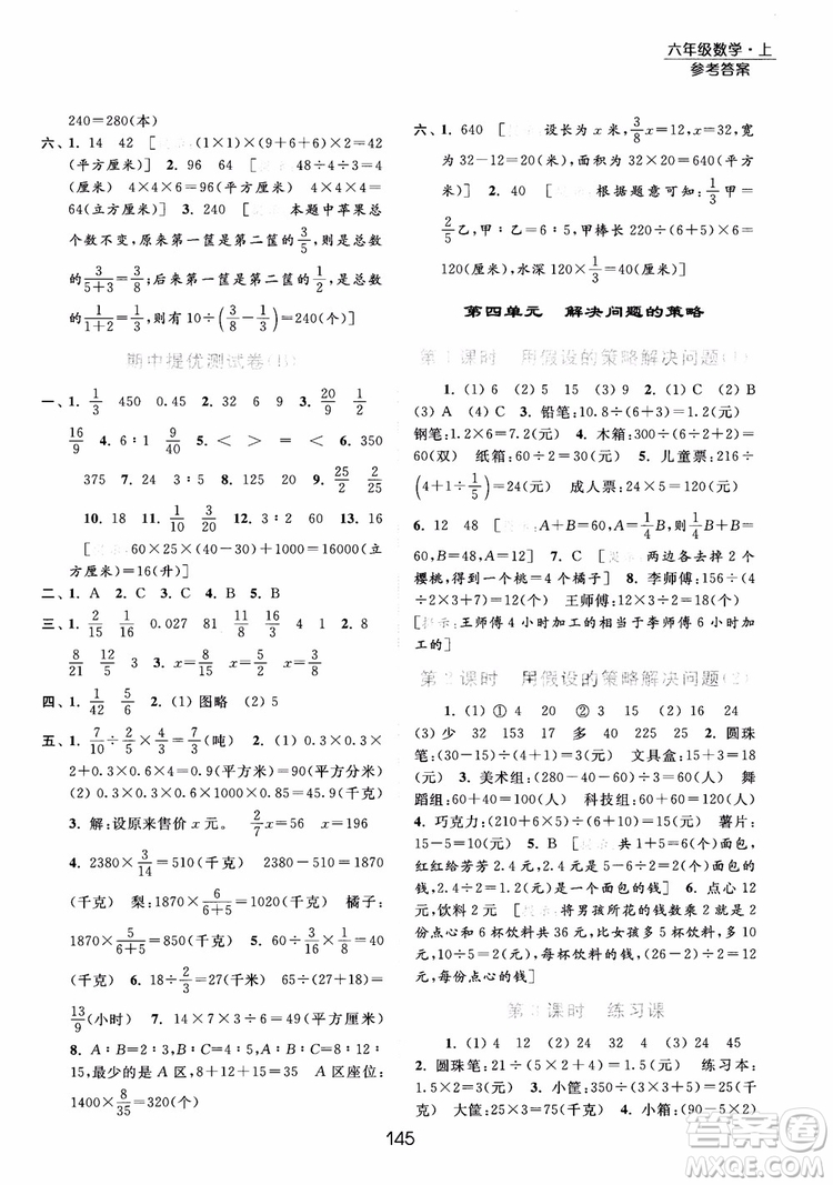 2018亮點(diǎn)給力提優(yōu)課時(shí)作業(yè)本六年級(jí)數(shù)學(xué)江蘇版參考答案