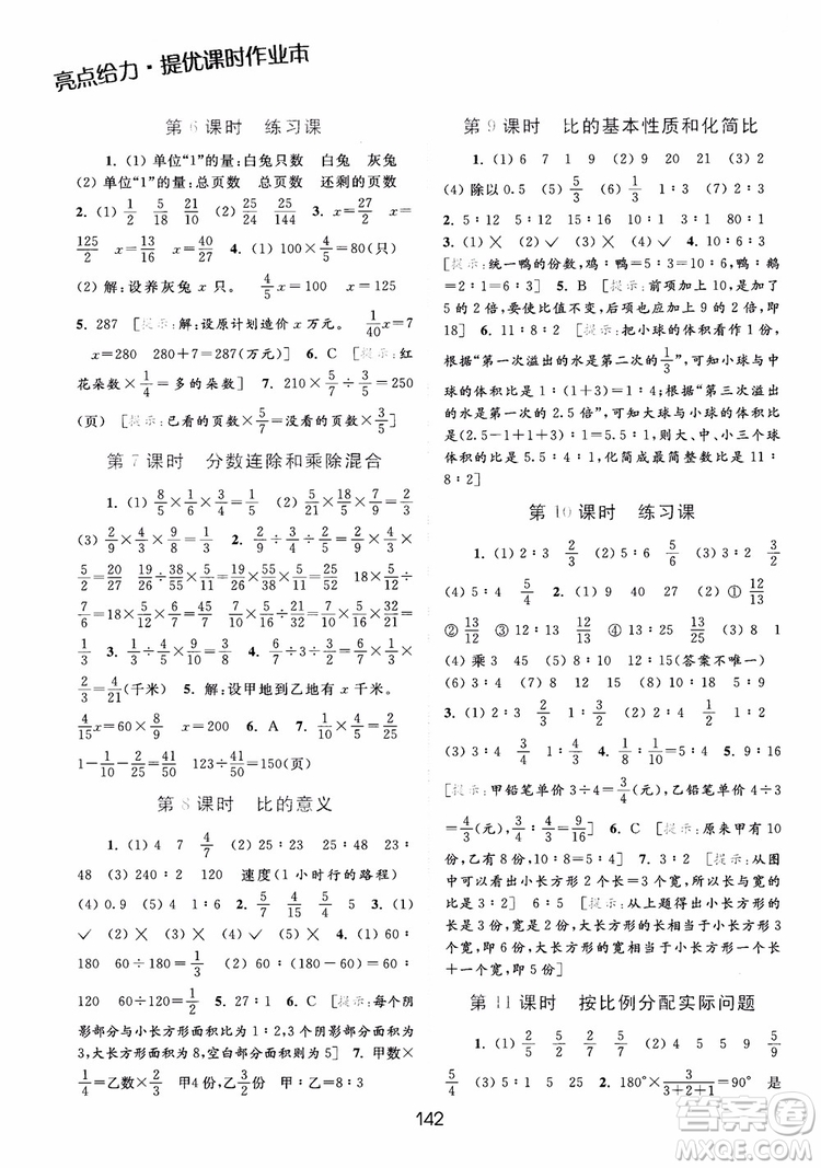 2018亮點(diǎn)給力提優(yōu)課時(shí)作業(yè)本六年級(jí)數(shù)學(xué)江蘇版參考答案