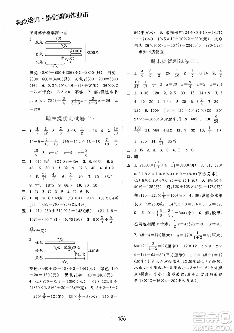 2018亮點(diǎn)給力提優(yōu)課時(shí)作業(yè)本六年級(jí)數(shù)學(xué)江蘇版參考答案