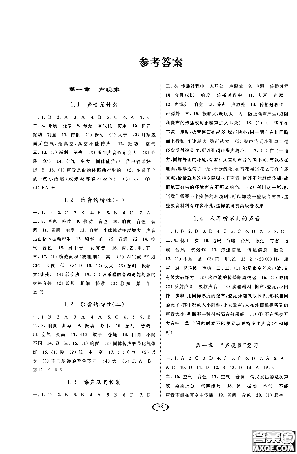 2018年亮點(diǎn)給力課時(shí)提優(yōu)作業(yè)本物理八年級(jí)上江蘇版參考答案