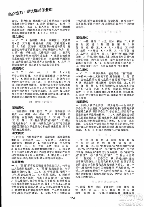 2018年亮點(diǎn)給力提優(yōu)課時(shí)作業(yè)本六年級語文上冊參考答案