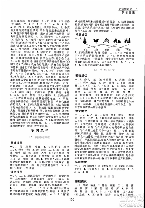 2018年亮點(diǎn)給力提優(yōu)課時(shí)作業(yè)本六年級語文上冊參考答案