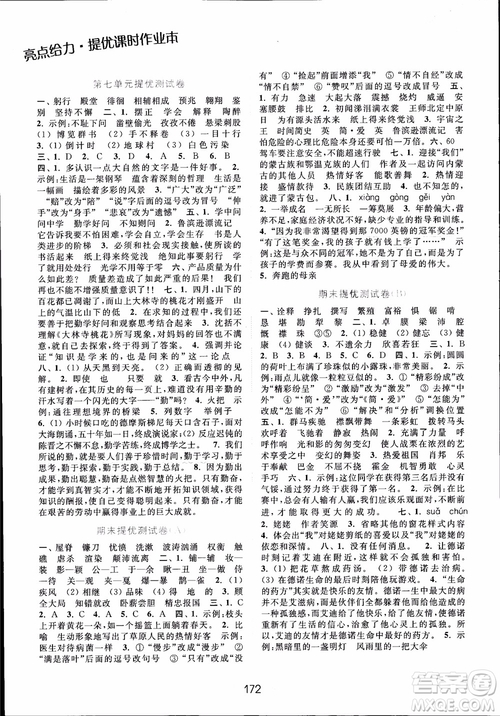 2018年亮點(diǎn)給力提優(yōu)課時(shí)作業(yè)本六年級語文上冊參考答案