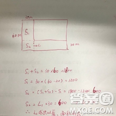 一矩形寬為60米,一部分長為30米,右邊一部分寬為20米,求陰影面積