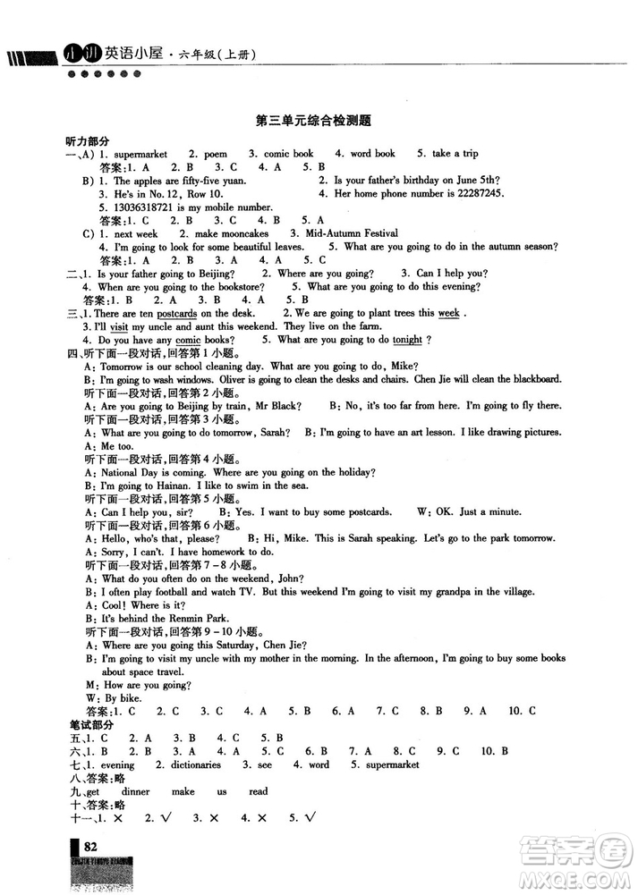 2018年秋走進(jìn)英語小屋小學(xué)英語技能性階梯訓(xùn)練六年級上冊人教版PEP答案