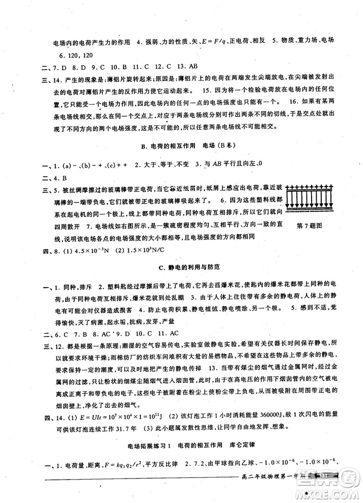 2018版我能考第一金牌一課一練物理試用本高二年級(jí)第一學(xué)期參考答案