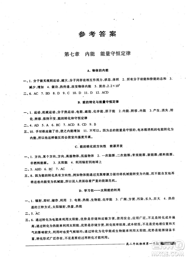 2018版我能考第一金牌一課一練物理試用本高二年級(jí)第一學(xué)期參考答案