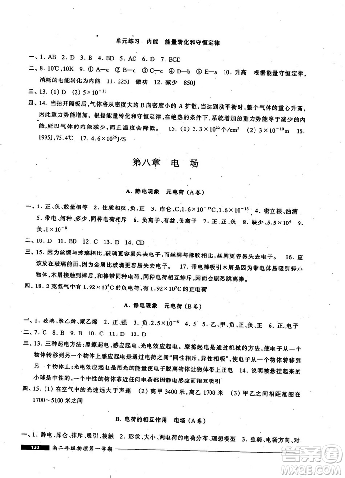 2018版我能考第一金牌一課一練物理試用本高二年級(jí)第一學(xué)期參考答案