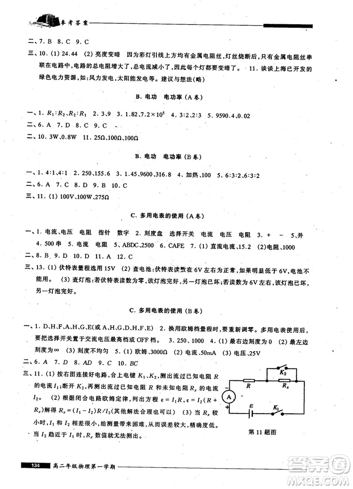 2018版我能考第一金牌一課一練物理試用本高二年級(jí)第一學(xué)期參考答案