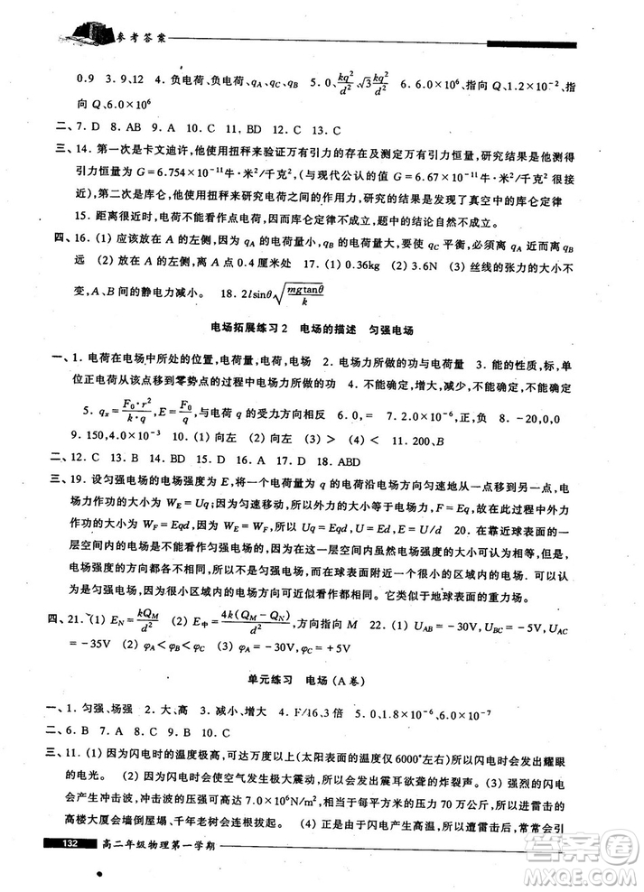 2018版我能考第一金牌一課一練物理試用本高二年級(jí)第一學(xué)期參考答案