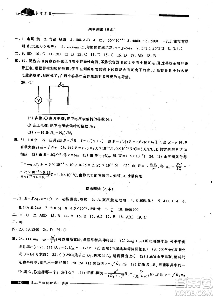 2018版我能考第一金牌一課一練物理試用本高二年級(jí)第一學(xué)期參考答案