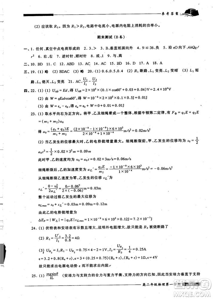 2018版我能考第一金牌一課一練物理試用本高二年級(jí)第一學(xué)期參考答案