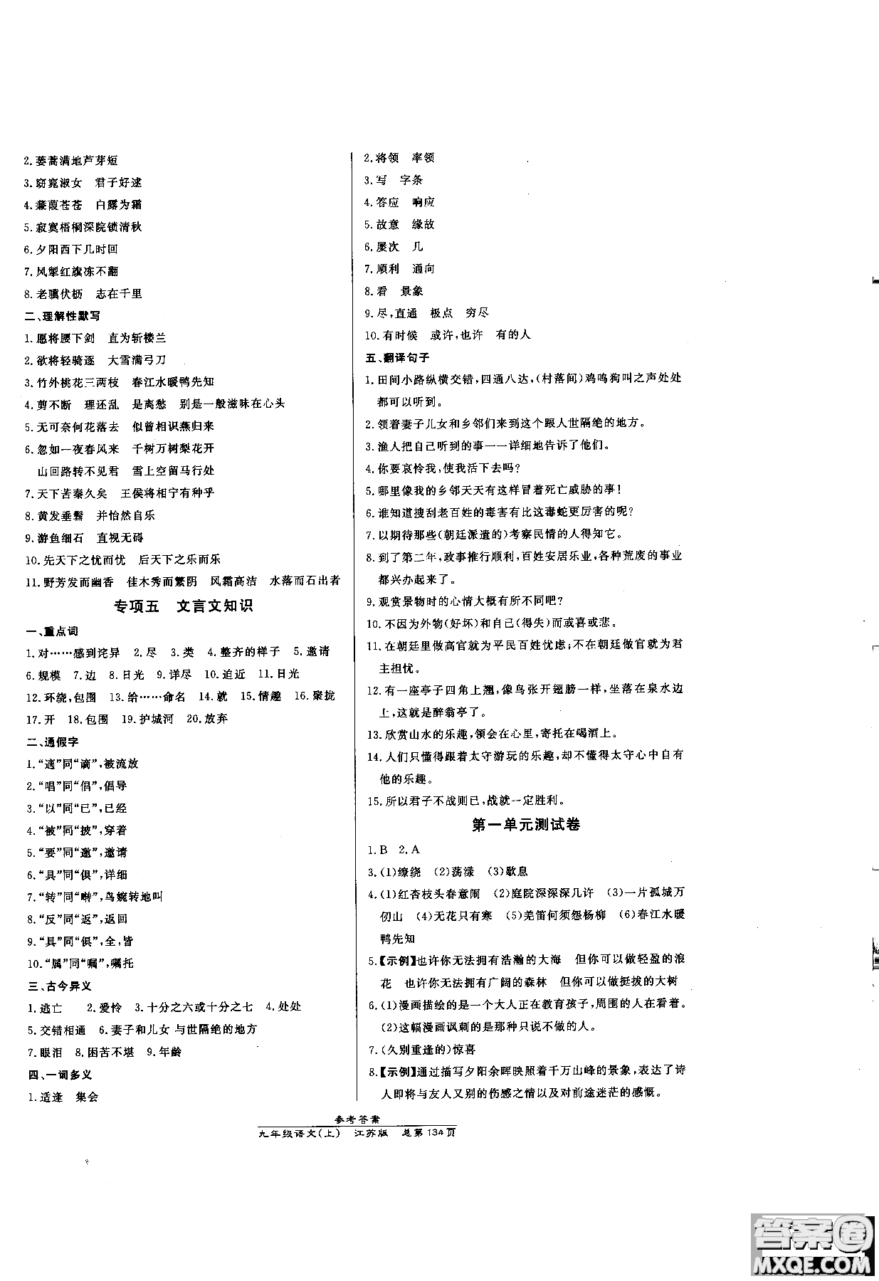 9787802055308高效課時(shí)通九年級(jí)上冊(cè)語文2018江蘇版參考答案