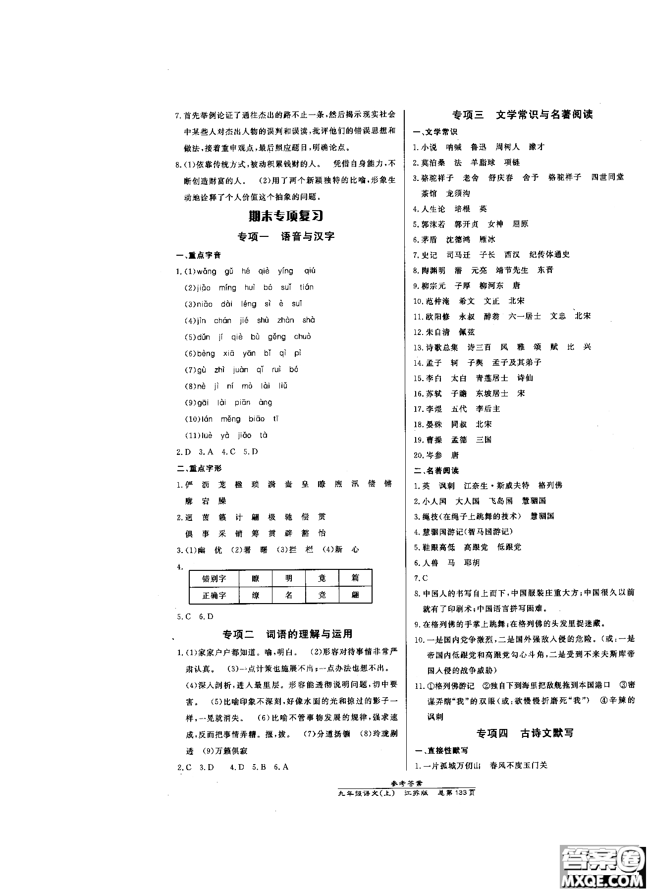 9787802055308高效課時(shí)通九年級(jí)上冊(cè)語文2018江蘇版參考答案