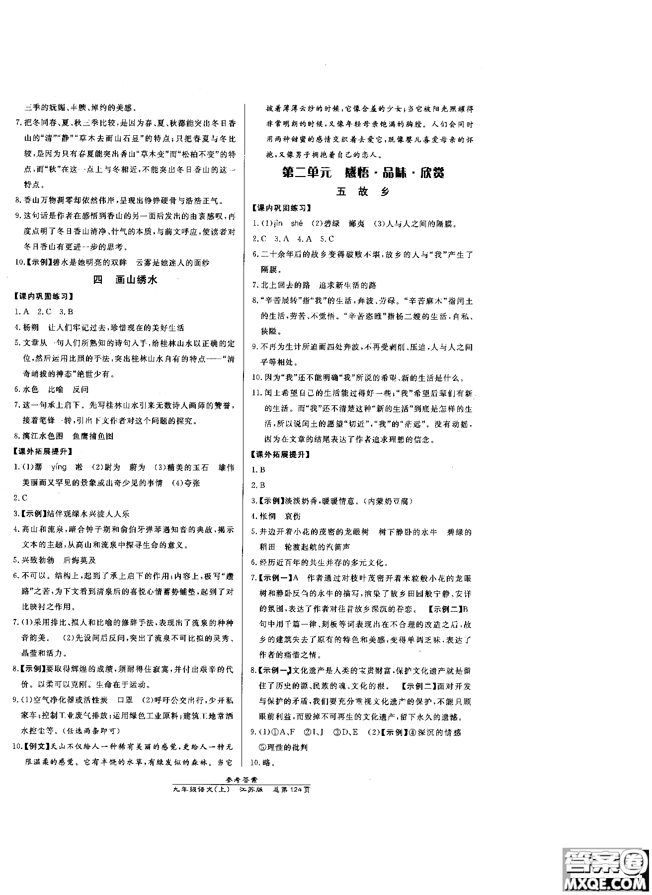 9787802055308高效課時(shí)通九年級(jí)上冊(cè)語文2018江蘇版參考答案