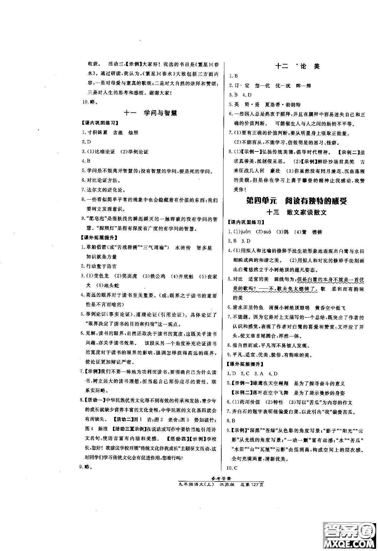 9787802055308高效課時(shí)通九年級(jí)上冊(cè)語文2018江蘇版參考答案