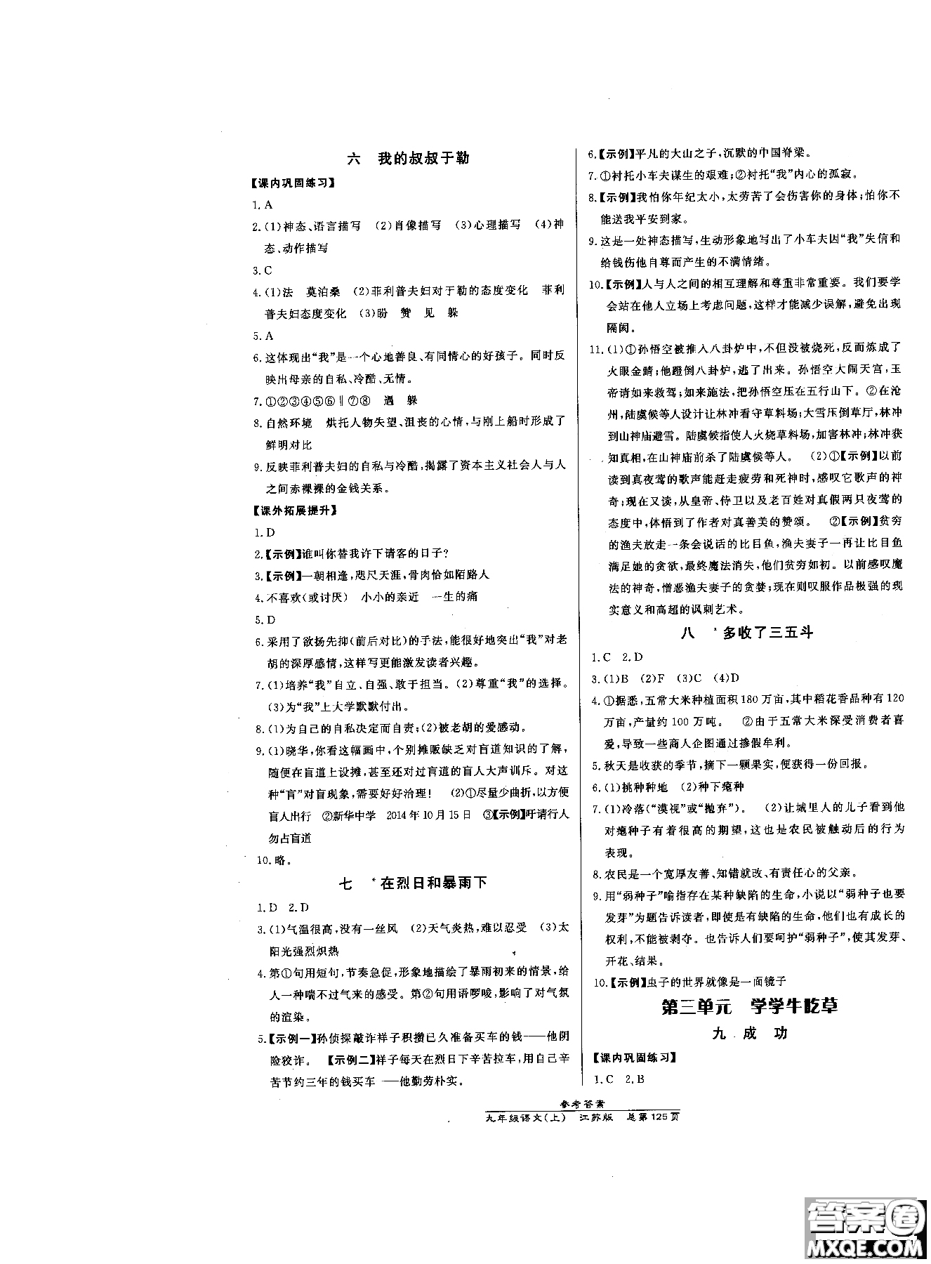 9787802055308高效課時(shí)通九年級(jí)上冊(cè)語文2018江蘇版參考答案