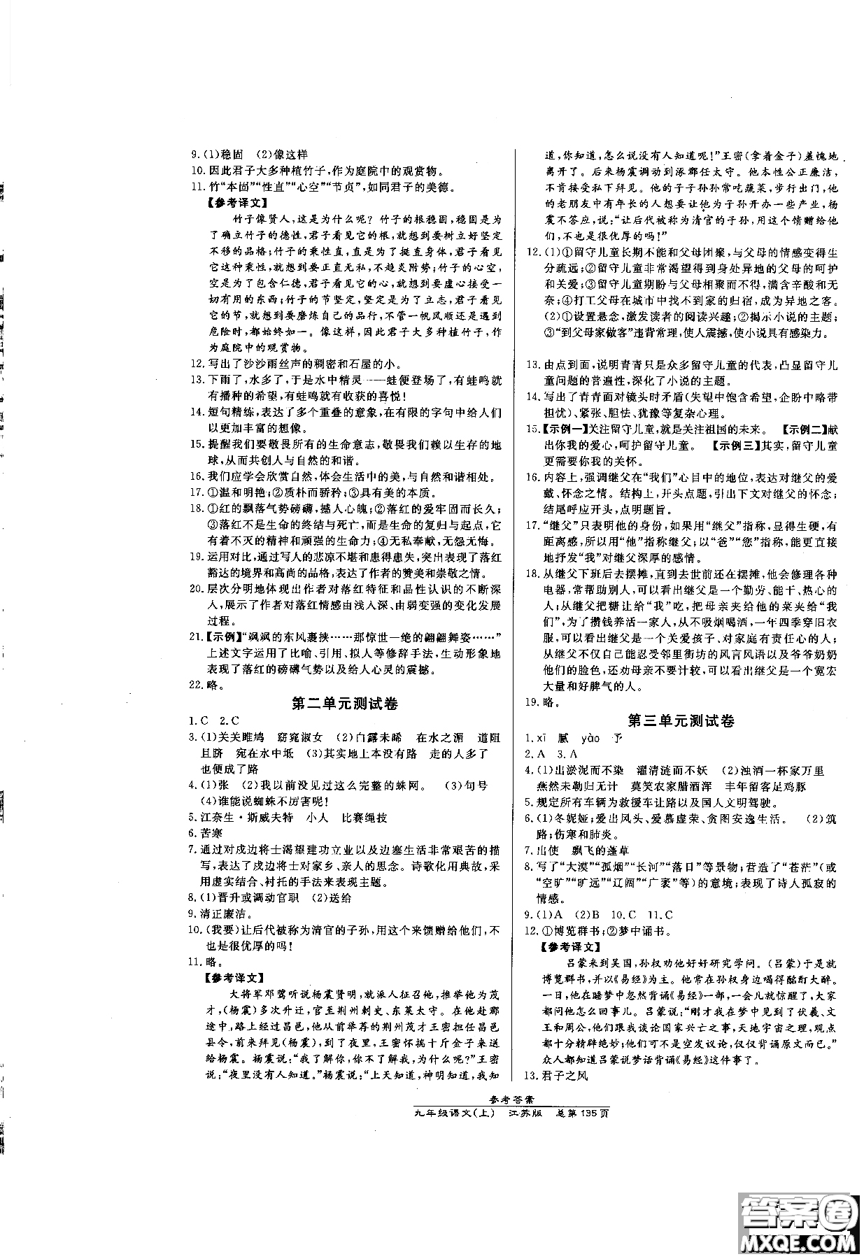 9787802055308高效課時(shí)通九年級(jí)上冊(cè)語文2018江蘇版參考答案