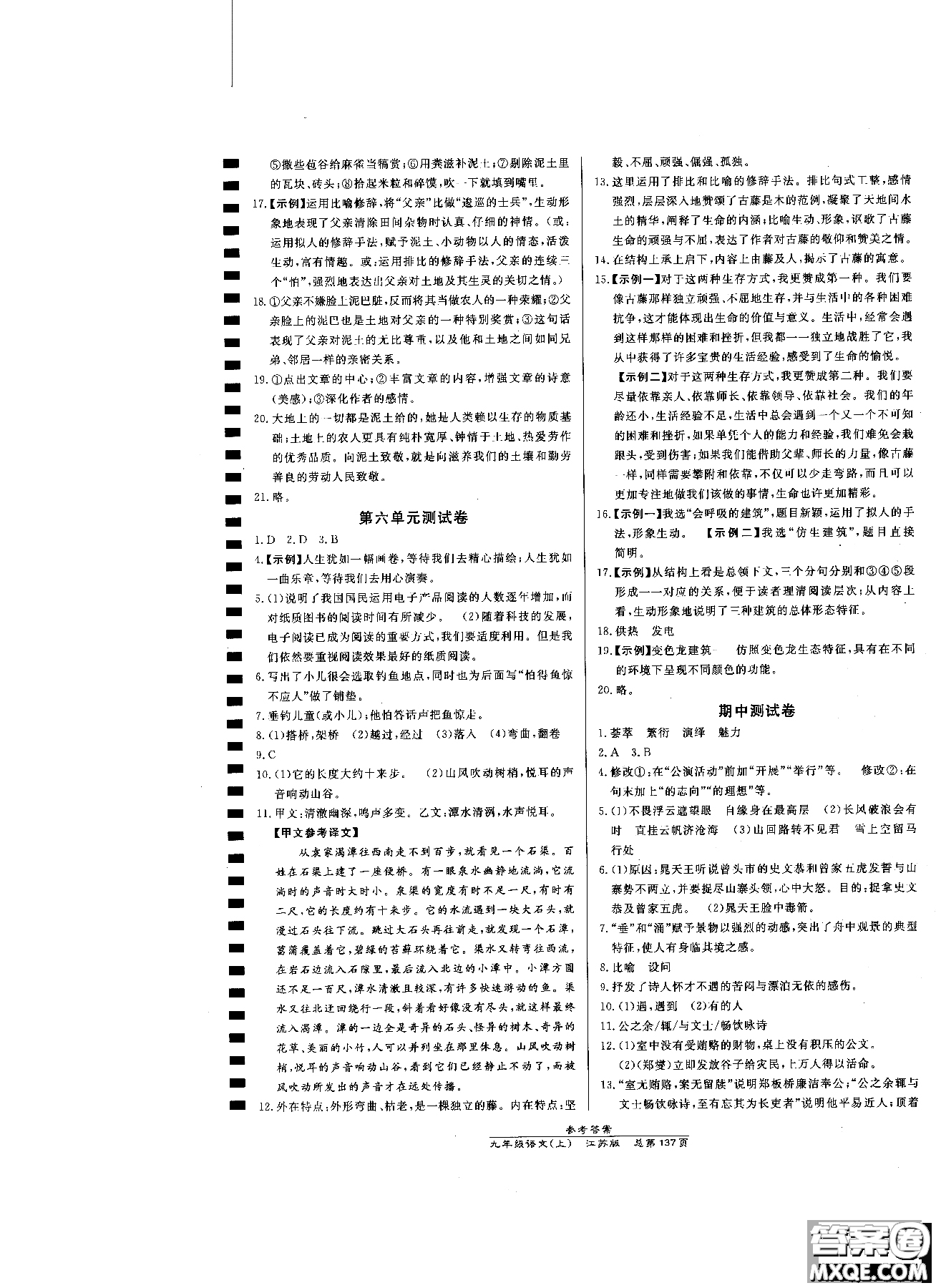 9787802055308高效課時(shí)通九年級(jí)上冊(cè)語文2018江蘇版參考答案