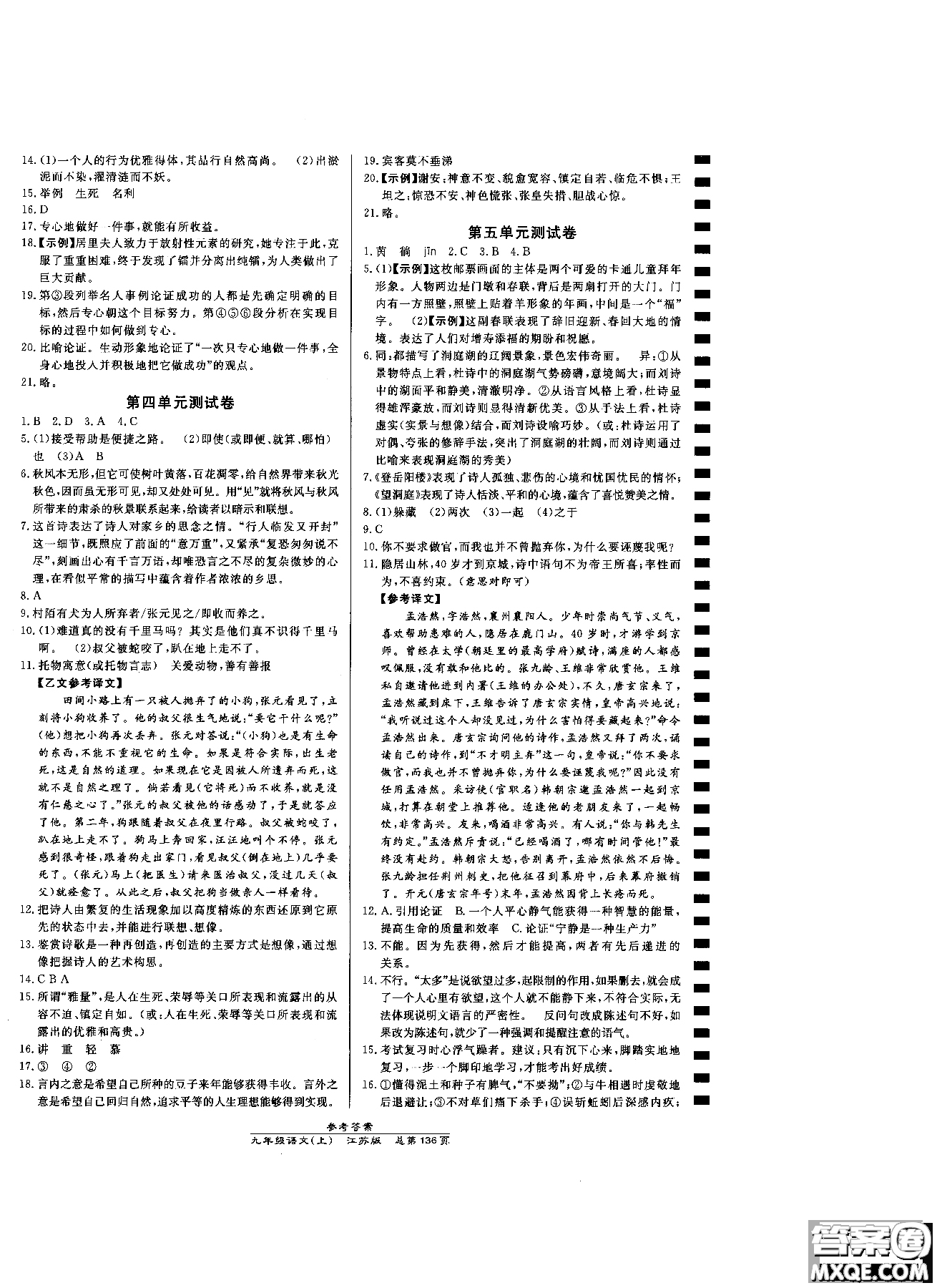 9787802055308高效課時(shí)通九年級(jí)上冊(cè)語文2018江蘇版參考答案