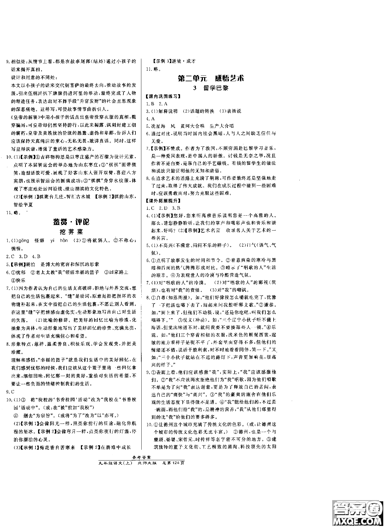 萬向思維2019版高效課時(shí)通北師大版語文九年級(jí)上參考答案