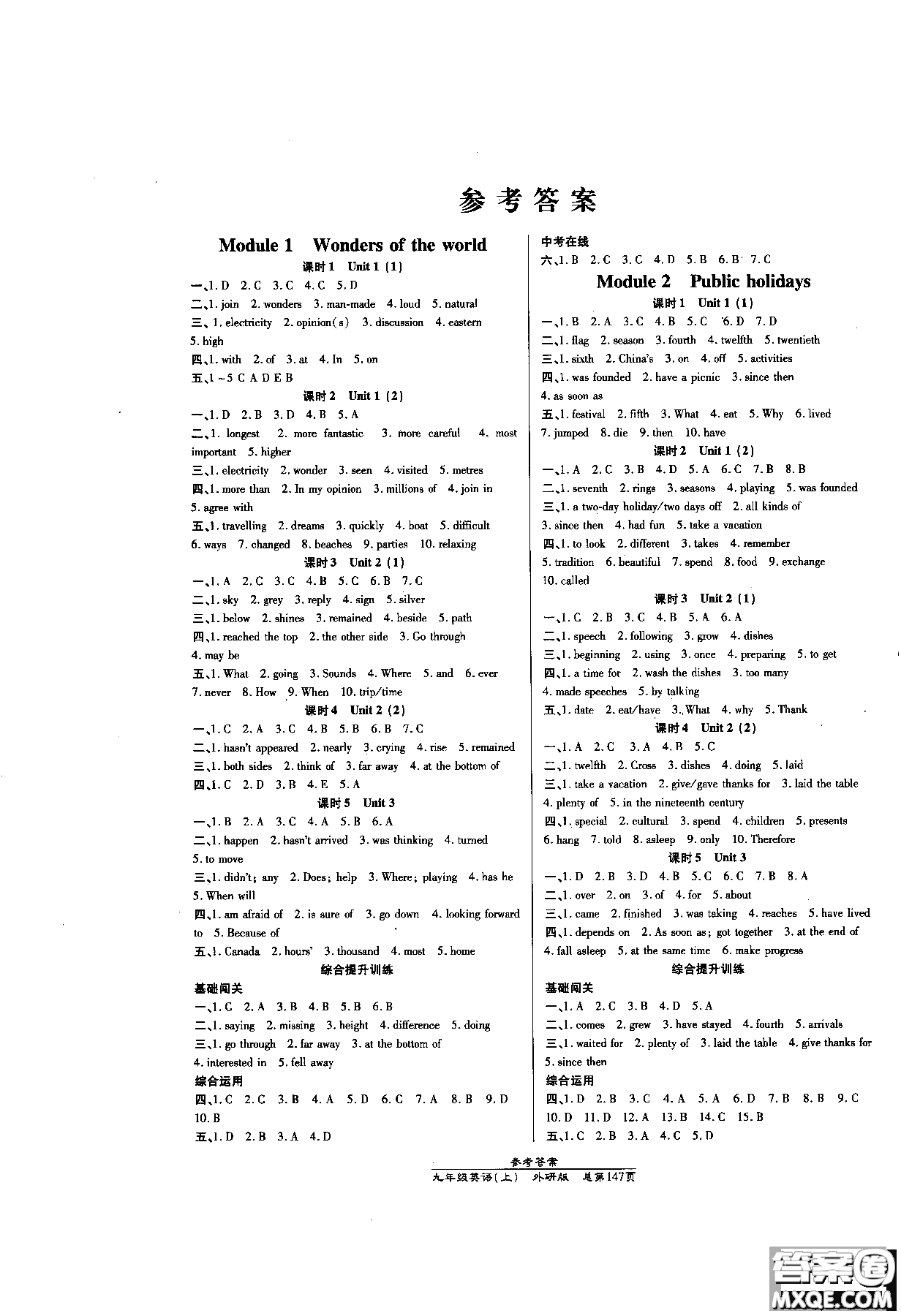 9787513104173高效課時(shí)通九年級(jí)英語外研版上冊(cè)參考答案