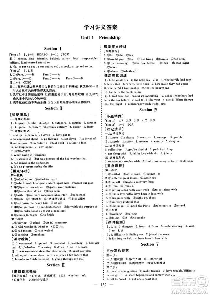 2018-2019版三維設(shè)計(jì)高中新課標(biāo)同步課堂英語必修1人教版答案