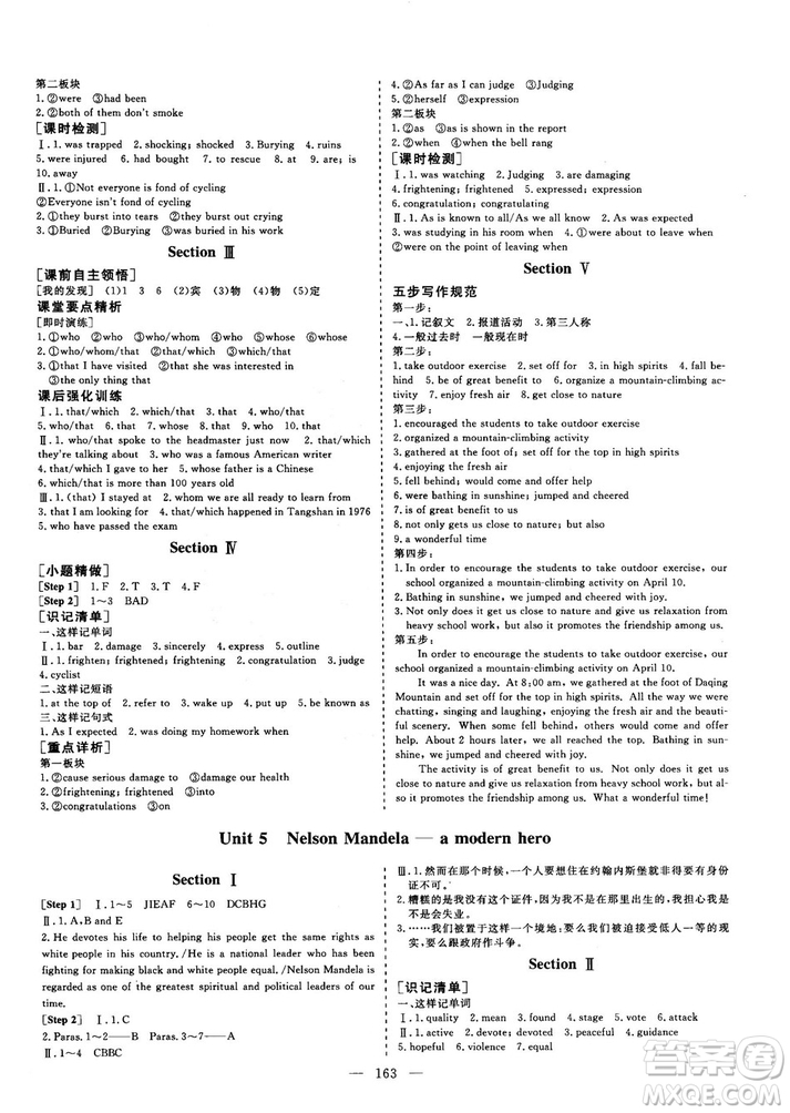 2018-2019版三維設(shè)計(jì)高中新課標(biāo)同步課堂英語必修1人教版答案