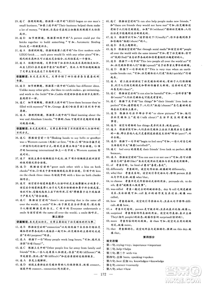 2018-2019版三維設(shè)計(jì)高中新課標(biāo)同步課堂英語必修1人教版答案