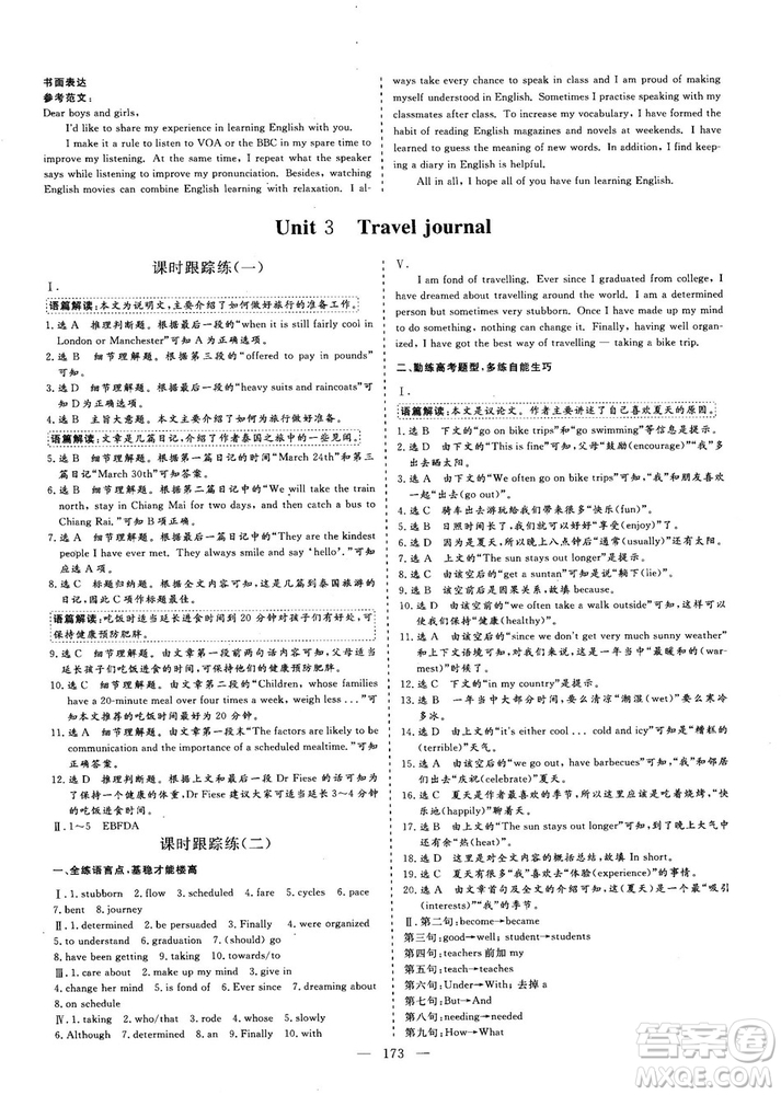 2018-2019版三維設(shè)計(jì)高中新課標(biāo)同步課堂英語必修1人教版答案