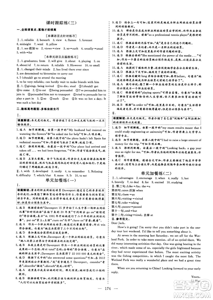 2018-2019版三維設(shè)計(jì)高中新課標(biāo)同步課堂英語必修1人教版答案