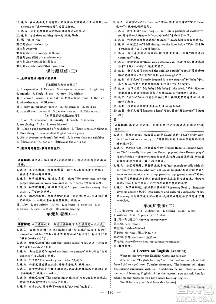 2018-2019版三維設(shè)計(jì)高中新課標(biāo)同步課堂英語必修1人教版答案