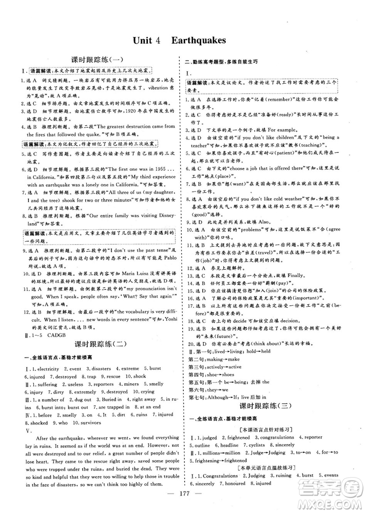 2018-2019版三維設(shè)計(jì)高中新課標(biāo)同步課堂英語必修1人教版答案