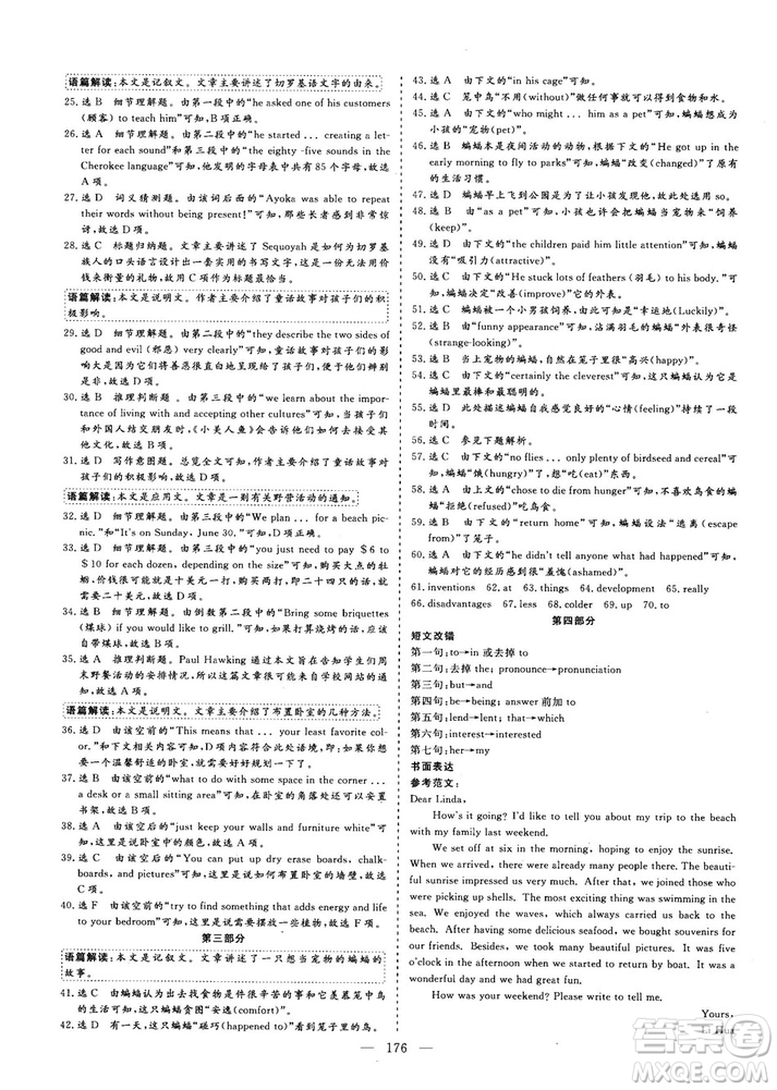 2018-2019版三維設(shè)計(jì)高中新課標(biāo)同步課堂英語必修1人教版答案