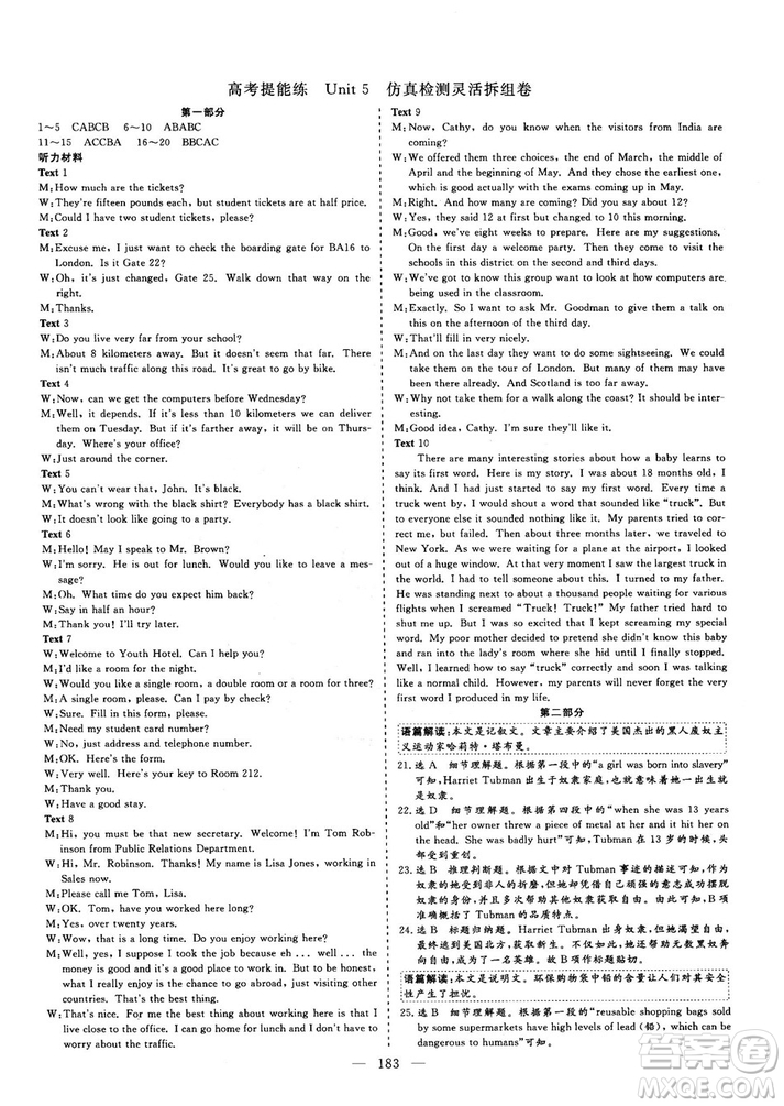 2018-2019版三維設(shè)計(jì)高中新課標(biāo)同步課堂英語必修1人教版答案