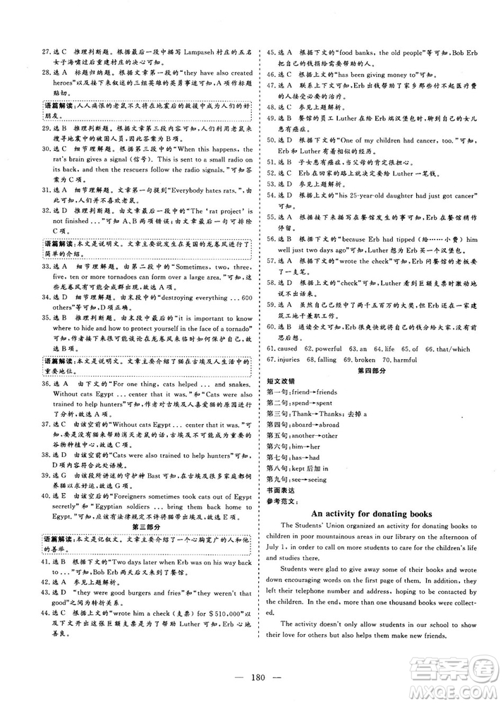 2018-2019版三維設(shè)計(jì)高中新課標(biāo)同步課堂英語必修1人教版答案