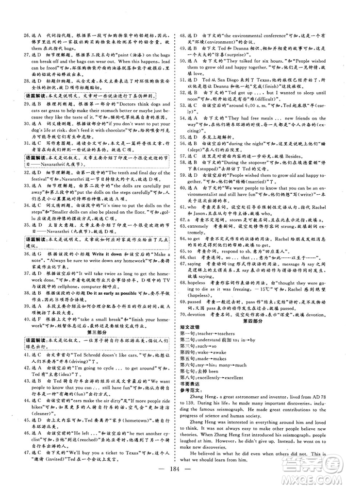 2018-2019版三維設(shè)計(jì)高中新課標(biāo)同步課堂英語必修1人教版答案