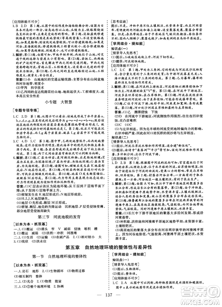 2018-2019版三維設(shè)計(jì)地理必修1RJ人教版參考答案