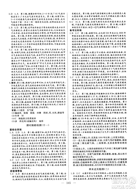 2018-2019版三維設(shè)計(jì)地理必修1RJ人教版參考答案