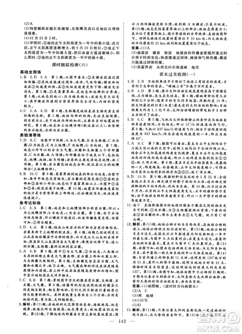 2018-2019版三維設(shè)計(jì)地理必修1RJ人教版參考答案