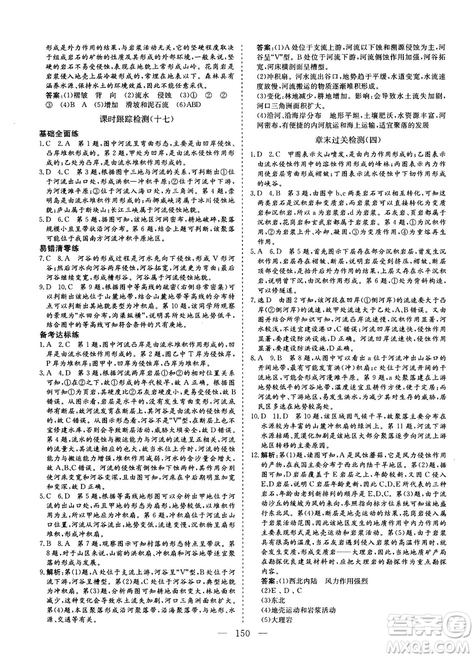 2018-2019版三維設(shè)計(jì)地理必修1RJ人教版參考答案