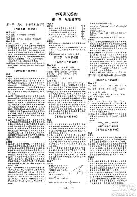 三維設(shè)計(jì)2018-2019版物理必修1人教版參考答案