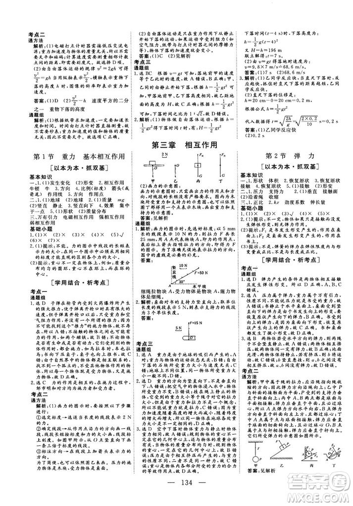 三維設(shè)計(jì)2018-2019版物理必修1人教版參考答案