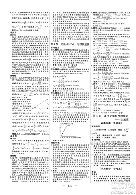 三維設(shè)計(jì)2018-2019版物理必修1人教版參考答案