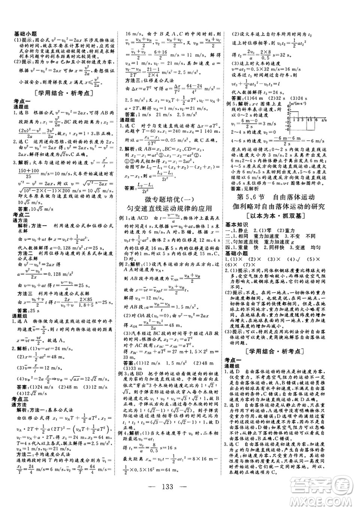 三維設(shè)計(jì)2018-2019版物理必修1人教版參考答案